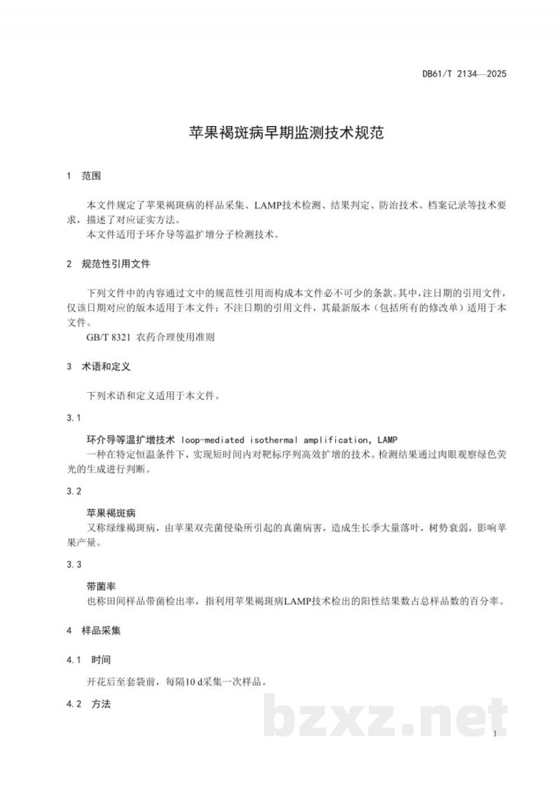 DB61/T 2134-2025苹果褐斑病早期监测技术规范