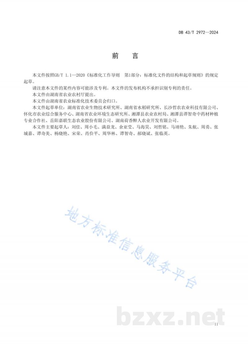 DB43/T 2972-2024湘莲主要害虫绿色防控技术规程