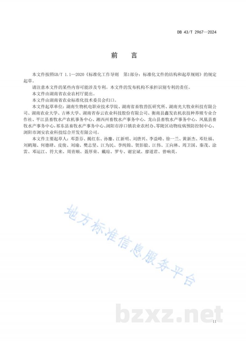 DB43/T 2967-2024饲用苎麻裹包青贮技术规程