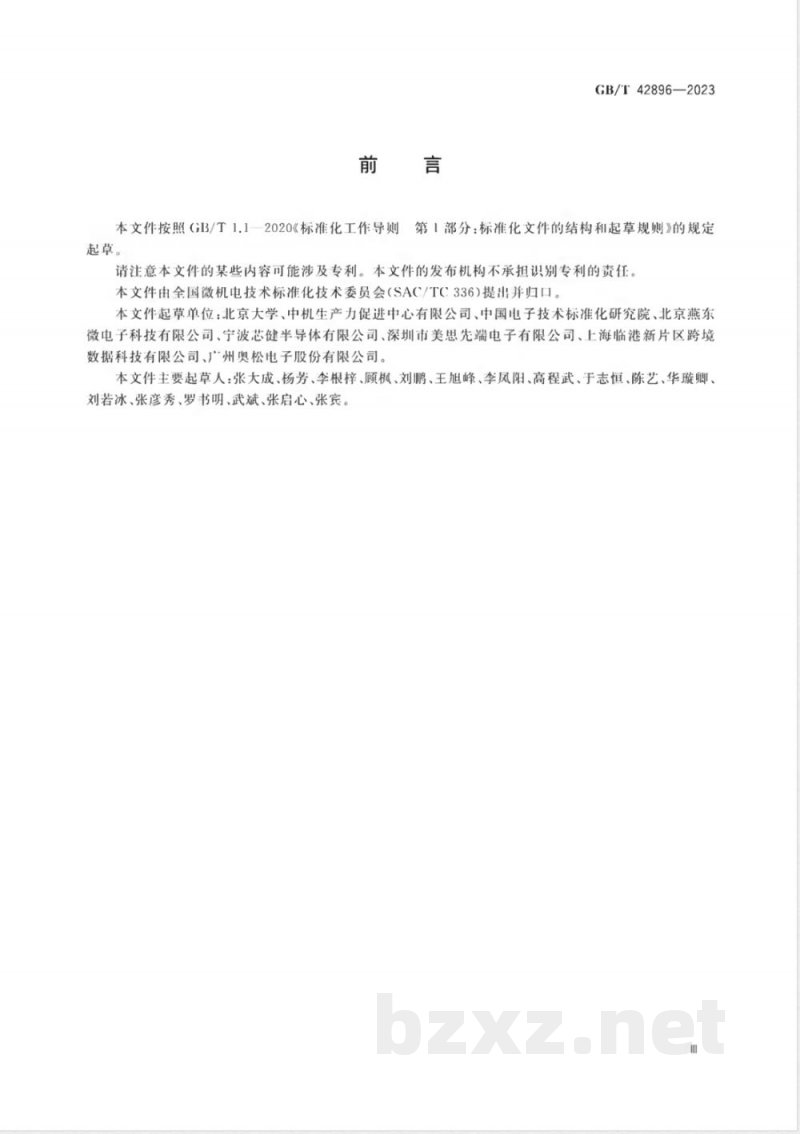 GB/T 42896-2023微机电系统（MEMS）技术 硅基MEMS纳尺度结构冲击试验方法 