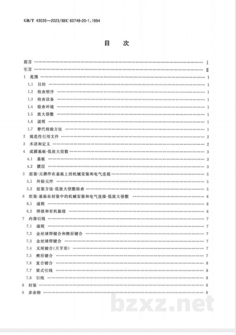 GB/T 43035-2023半导体器件 集成电路 第20部分：膜集成电路和混合膜集成电路总规范 第一篇：内部目检要求 
