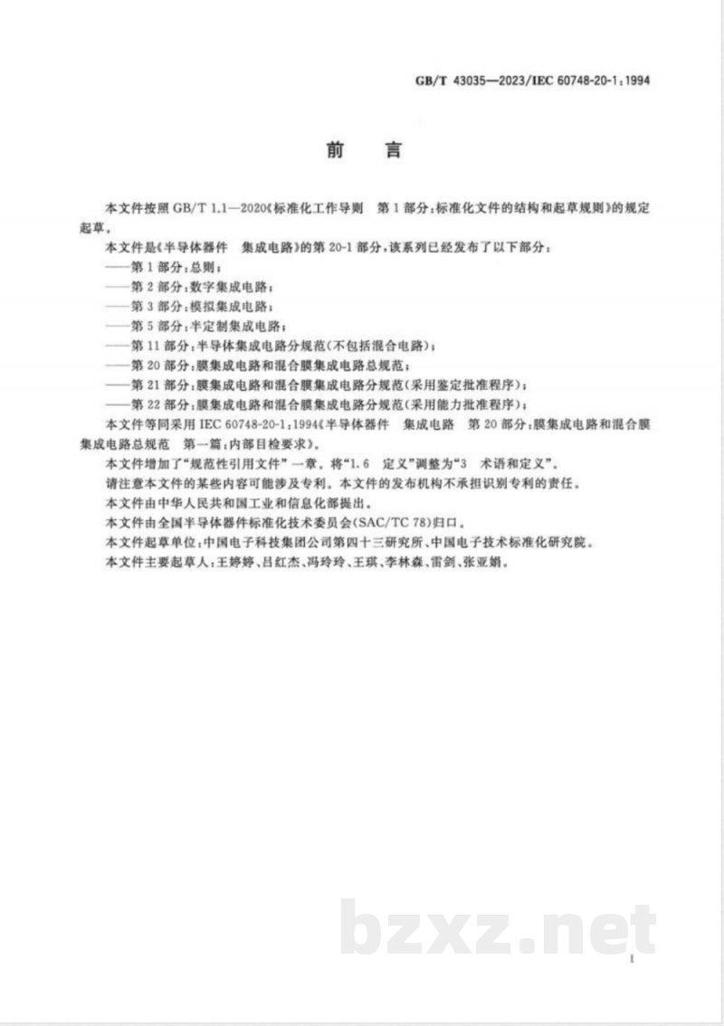 GB/T 43035-2023半导体器件 集成电路 第20部分：膜集成电路和混合膜集成电路总规范 第一篇：内部目检要求 