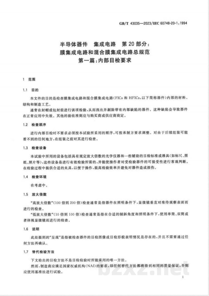 GB/T 43035-2023半导体器件 集成电路 第20部分：膜集成电路和混合膜集成电路总规范 第一篇：内部目检要求 
