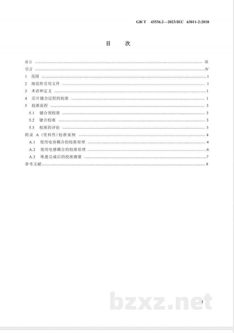 GB/T 43536.2-2023三维集成电路 第2部分：微间距叠层芯片的校准要求 