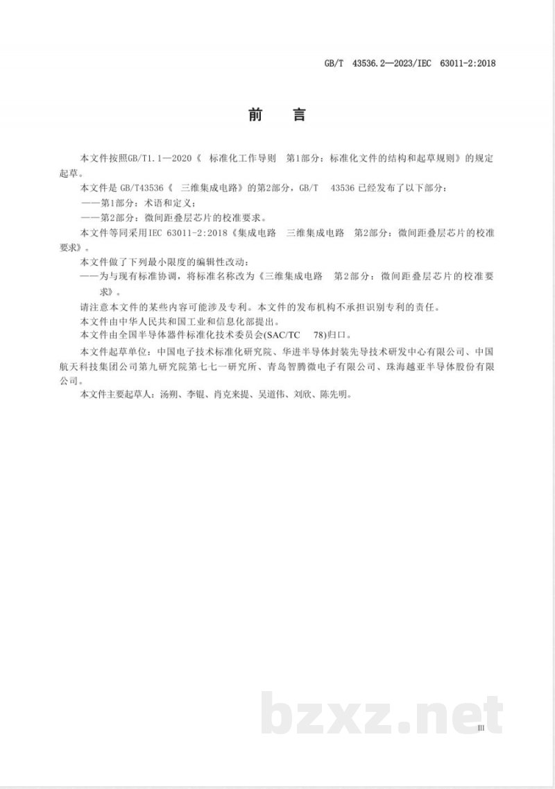 GB/T 43536.2-2023三维集成电路 第2部分：微间距叠层芯片的校准要求 