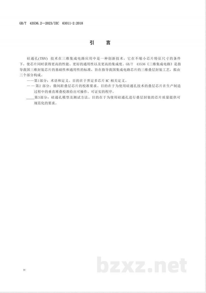 GB/T 43536.2-2023三维集成电路 第2部分：微间距叠层芯片的校准要求 