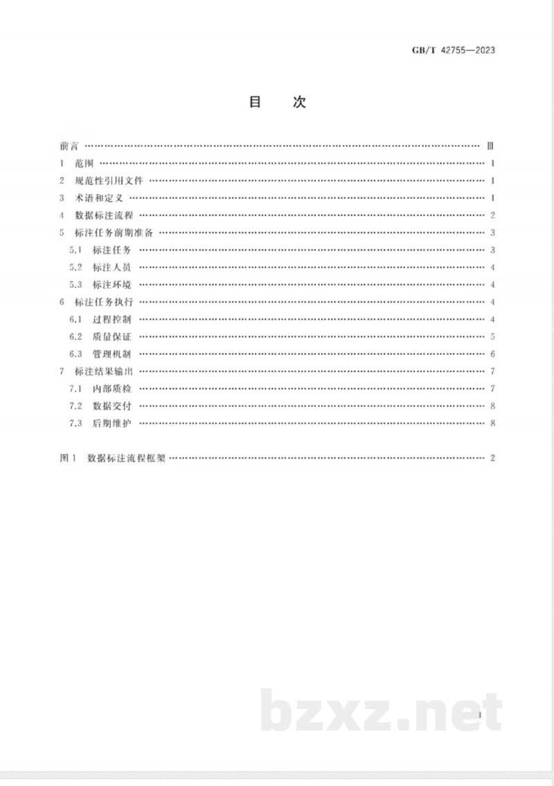GB/T 42755-2023人工智能 面向机器学习的数据标注规程 