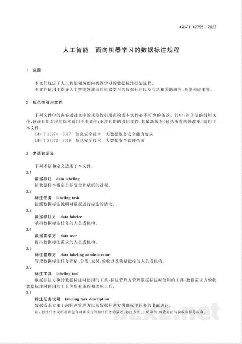 GB/T 42755-2023人工智能 面向机器学习的数据标注规程 