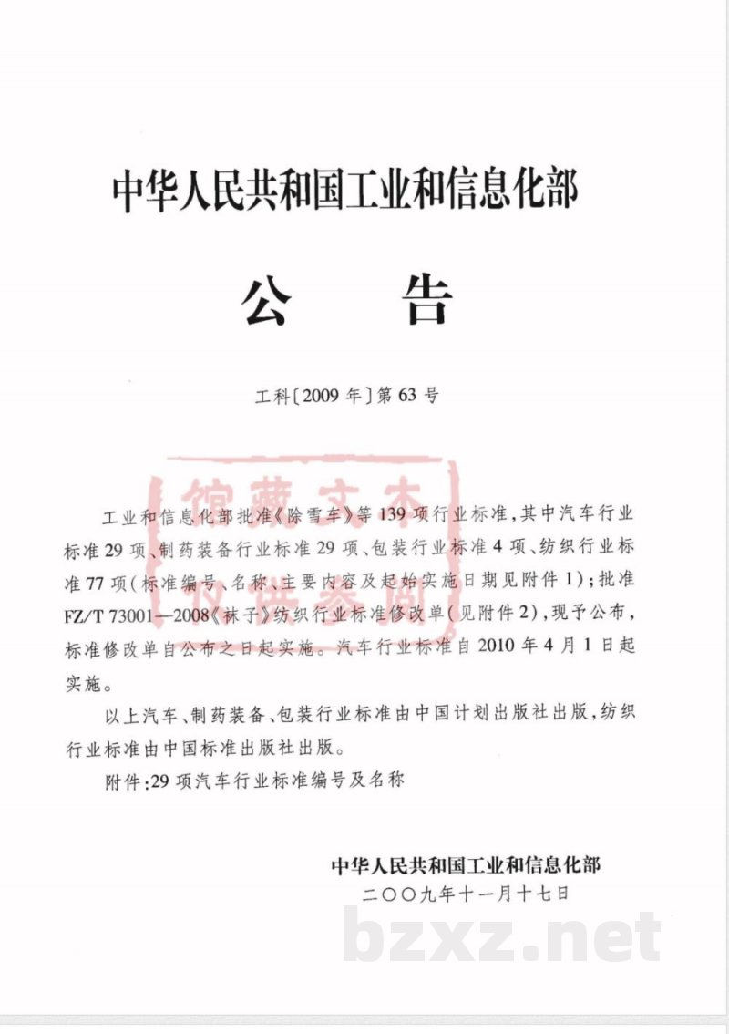 QC/T 462-2009 汽车发动机工作小时表