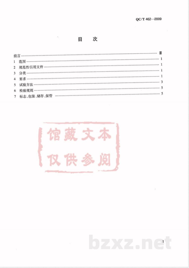 QC/T 462-2009 汽车发动机工作小时表