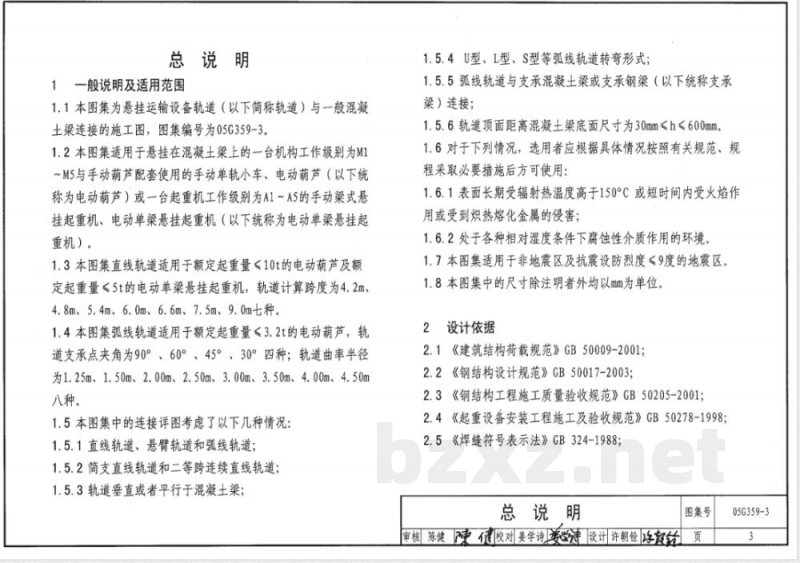 05G359-2 悬挂运输设备轨道G359-1~4（2005年合订本）