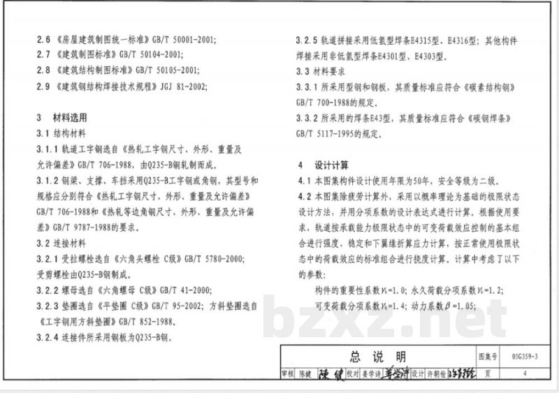 05G359-2 悬挂运输设备轨道G359-1~4（2005年合订本）