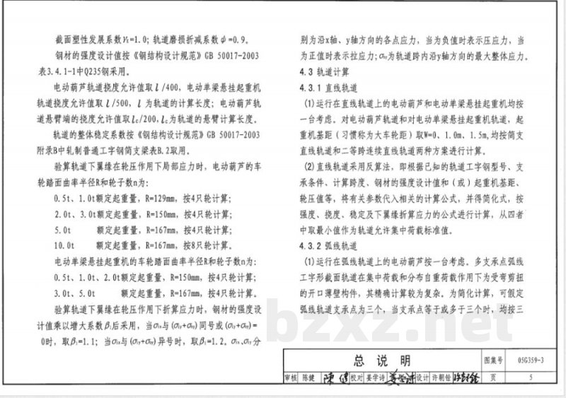 05G359-2 悬挂运输设备轨道G359-1~4（2005年合订本）