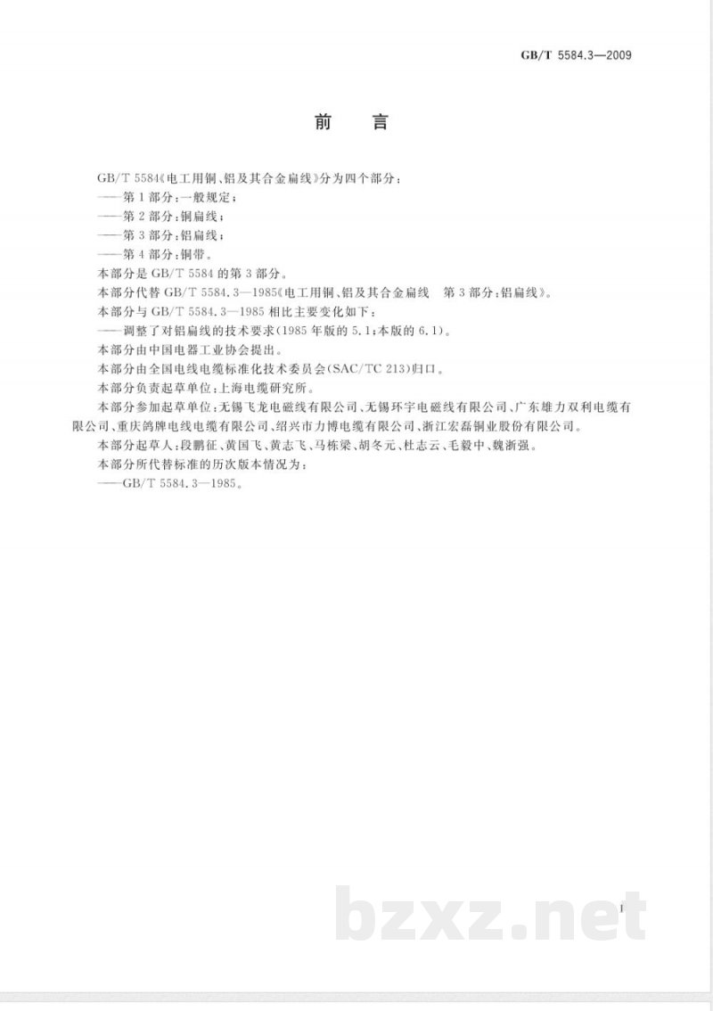 GB/T 5584.3-2009 电工用铜、铝及其合金扁线 第3部分：铝扁线