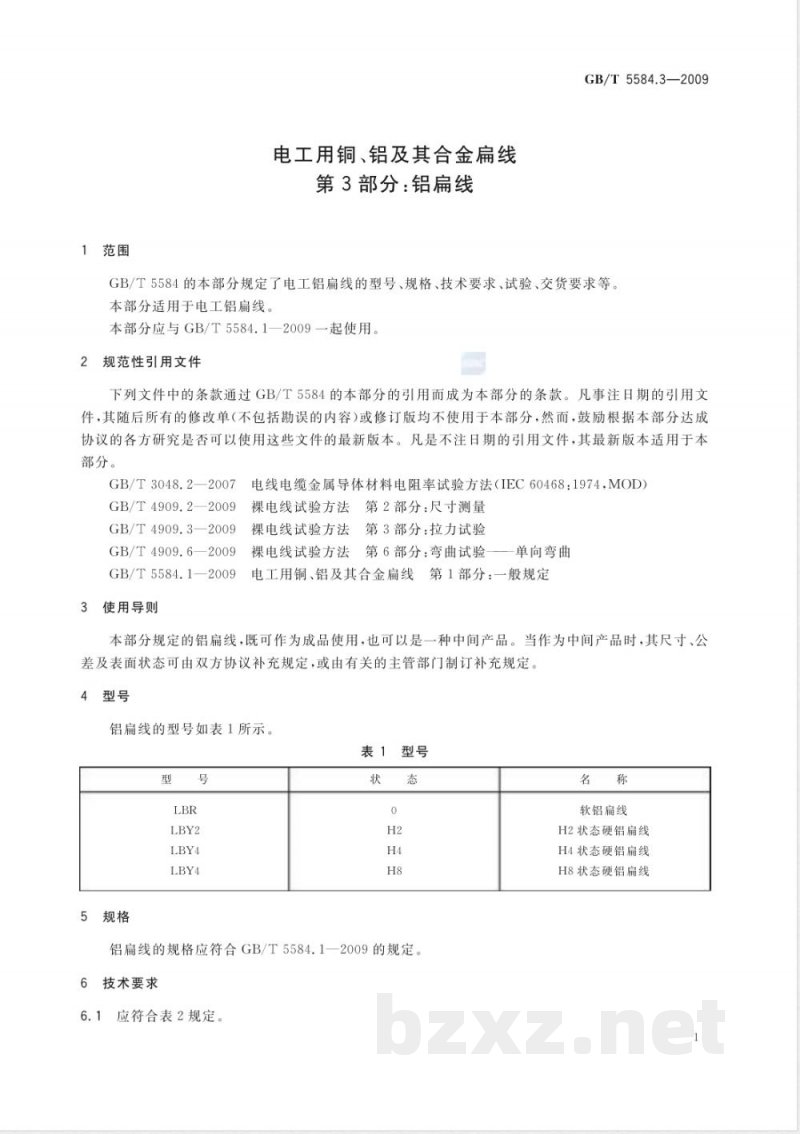 GB/T 5584.3-2009 电工用铜、铝及其合金扁线 第3部分：铝扁线