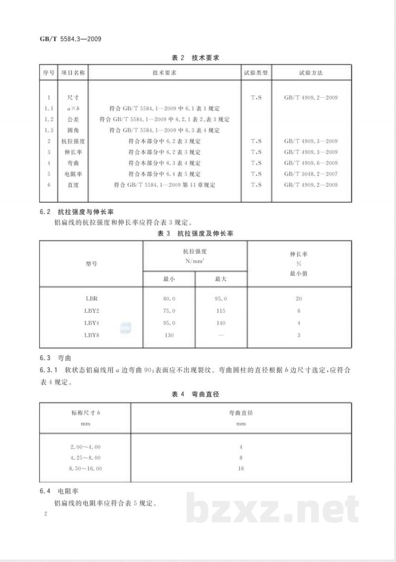 GB/T 5584.3-2009 电工用铜、铝及其合金扁线 第3部分：铝扁线