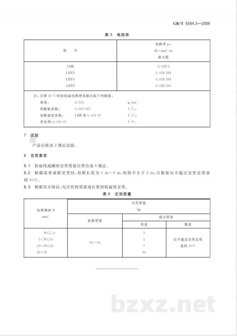 GB/T 5584.3-2009 电工用铜、铝及其合金扁线 第3部分：铝扁线