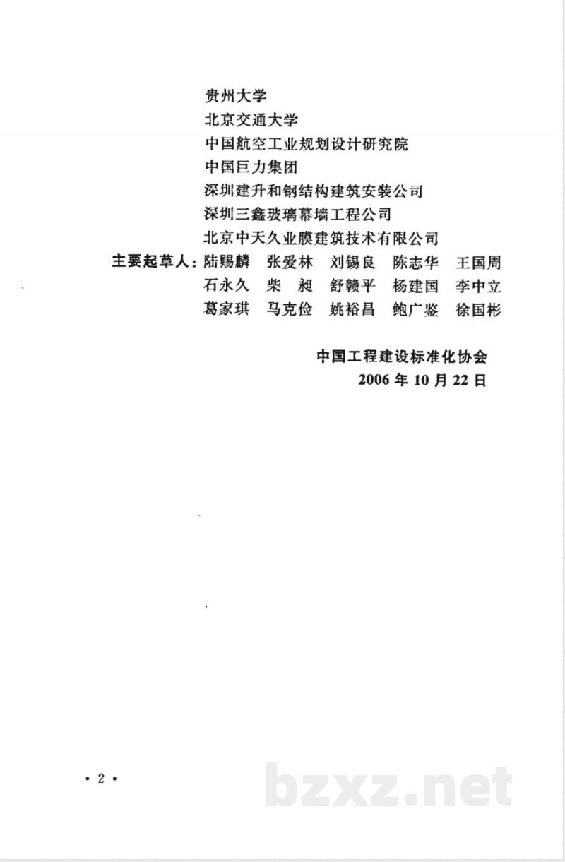 CECS 212-2006 预应力钢结构技术规程(附条文说明)