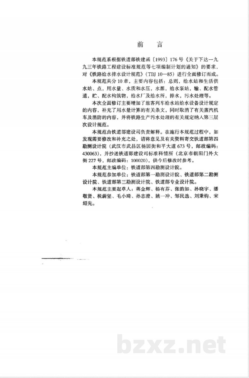 TB 10010-1998 铁路给水排水设计规范
