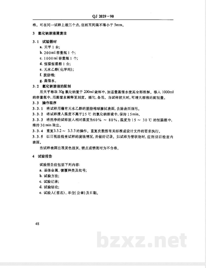 QJ 2029-1990 钢铁磷化膜层抗腐蚀试验方法