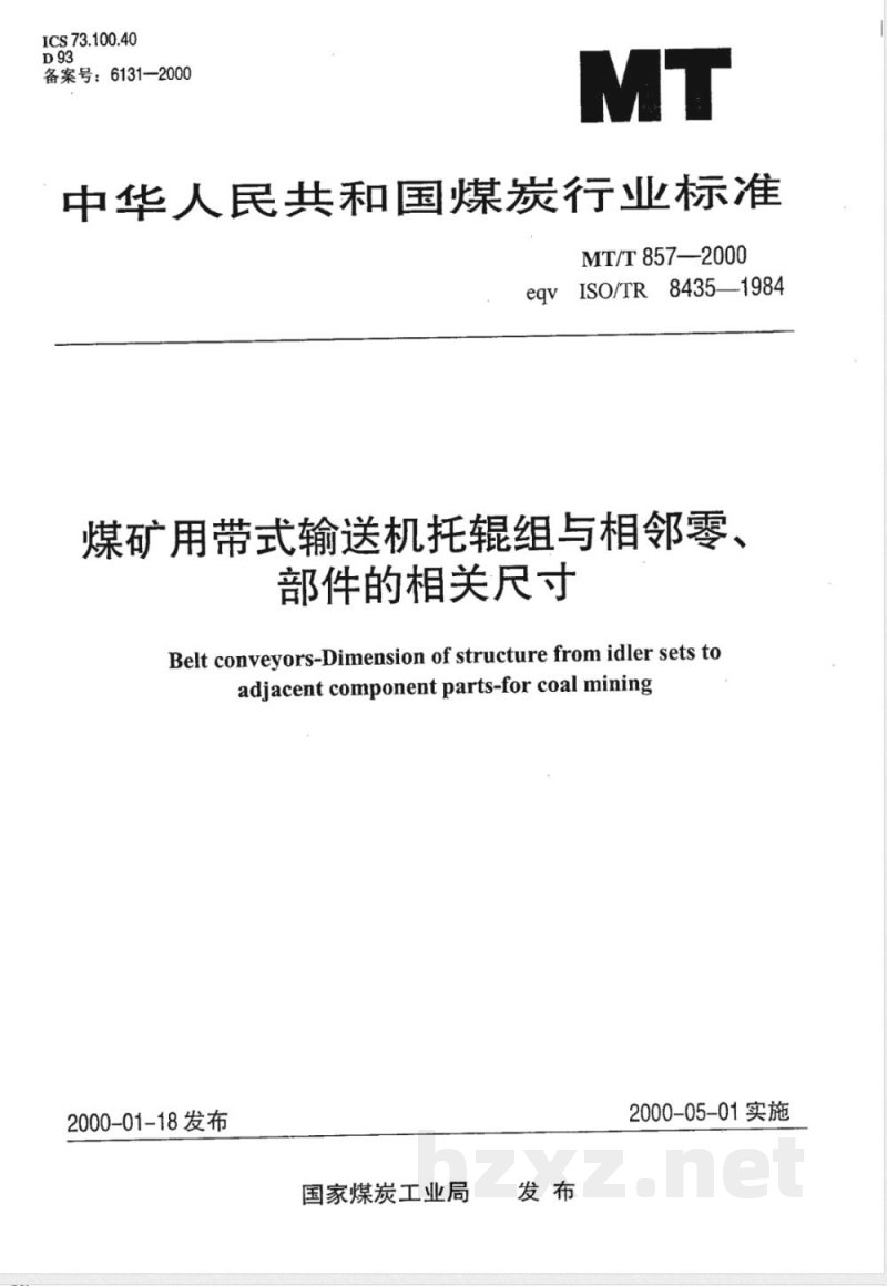 MT/T 857-2000 煤矿用带式输送机托辊组与相邻零、部件的相关尺寸