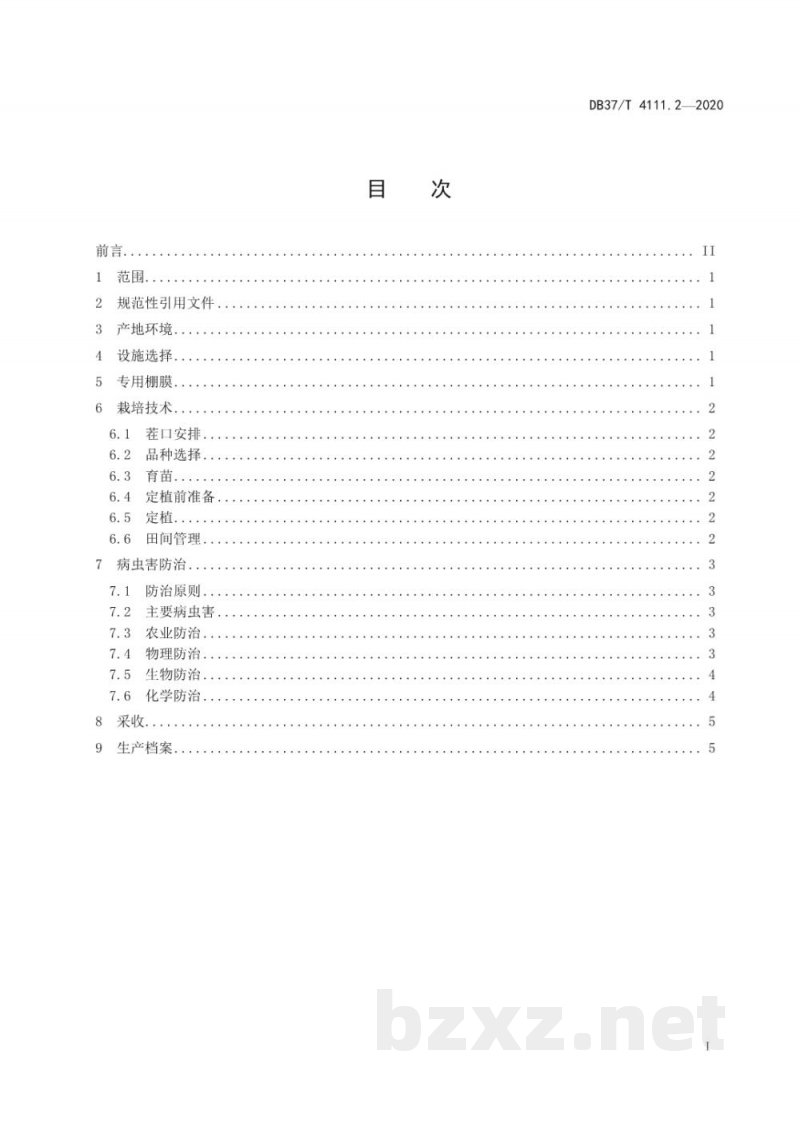 DB37/T 4111.2-2020专用棚膜覆盖生产技术规程 第2部分：彩椒