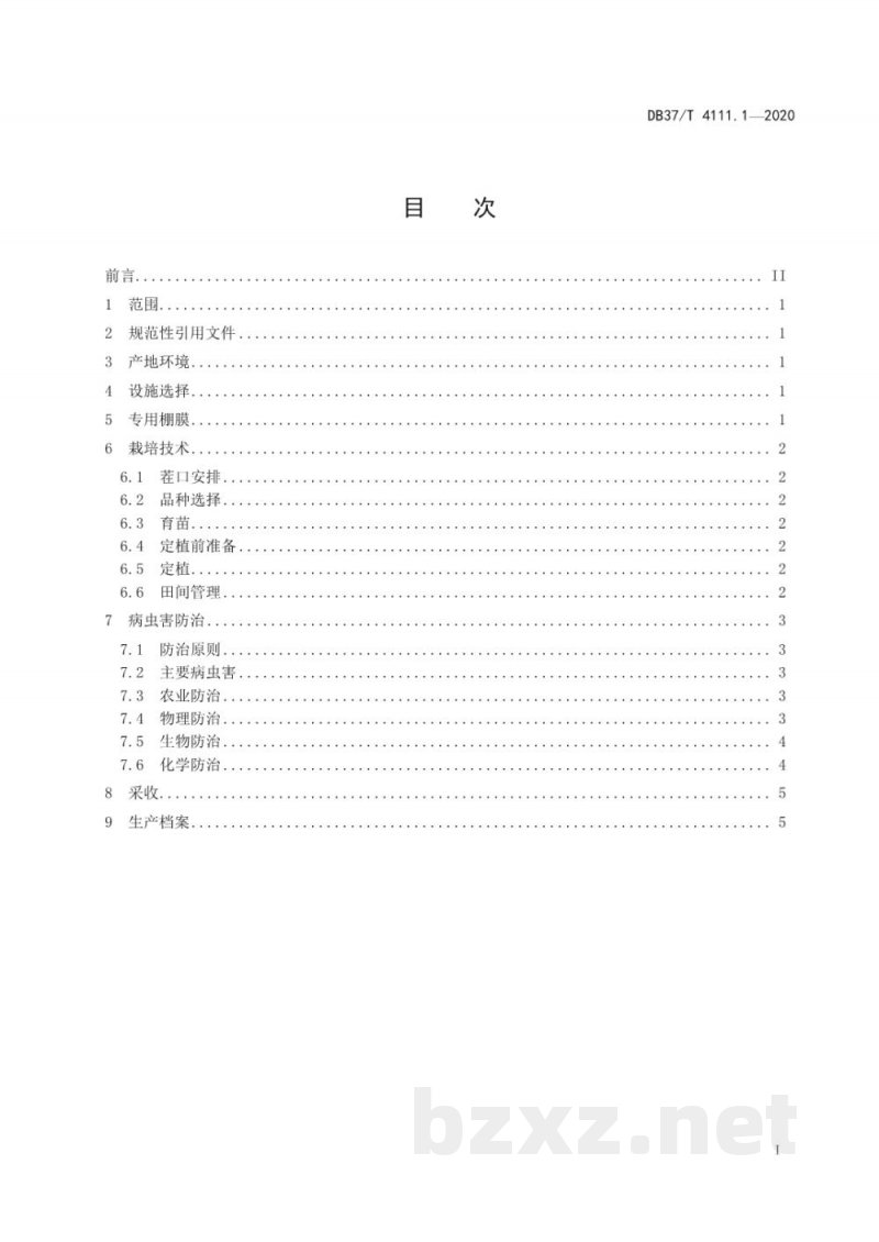 DB37/T 4111.1-2020专用棚膜覆盖生产技术规程 第1部分：茄子