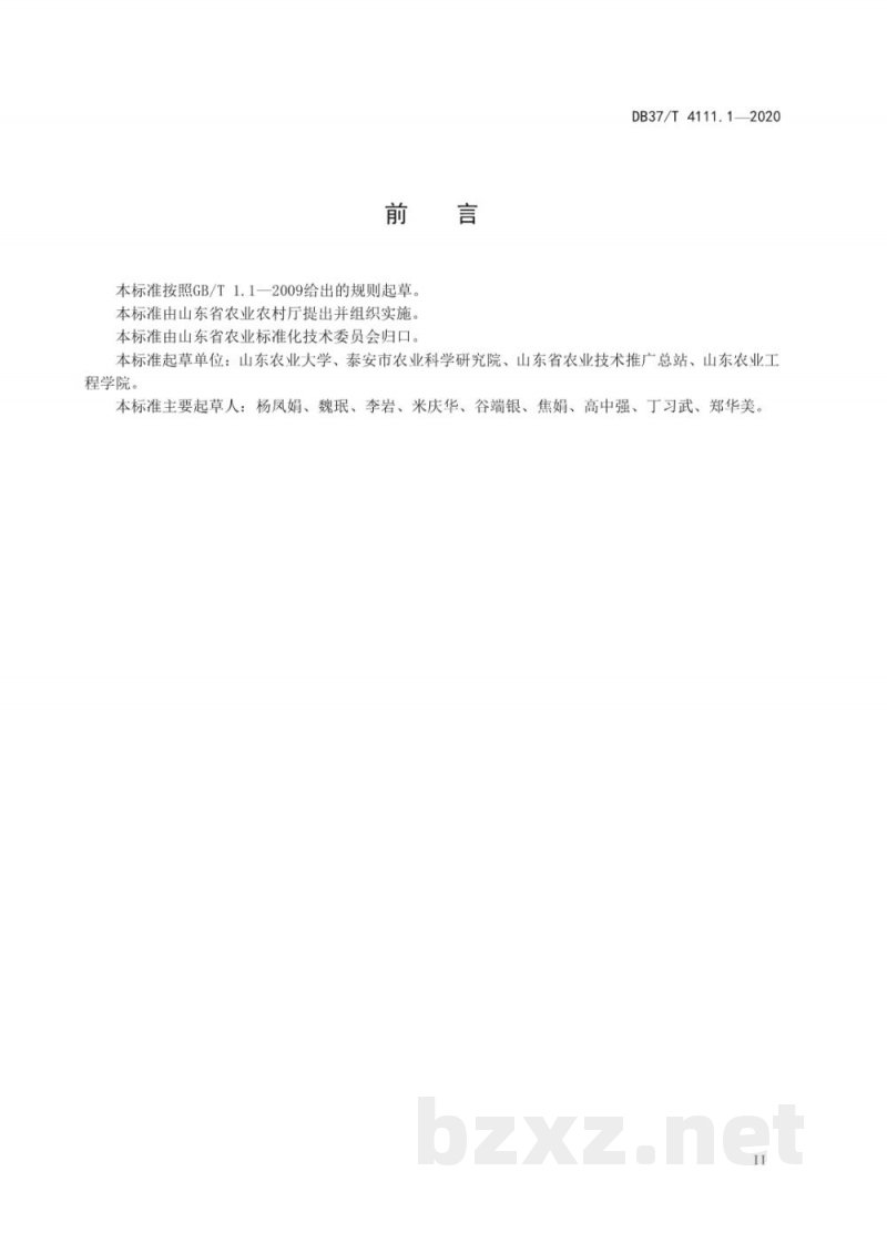 DB37/T 4111.1-2020专用棚膜覆盖生产技术规程 第1部分：茄子