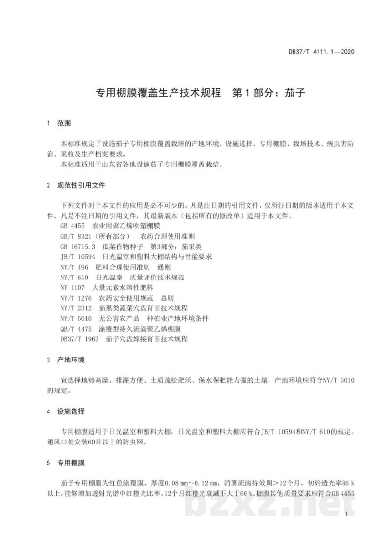 DB37/T 4111.1-2020专用棚膜覆盖生产技术规程 第1部分：茄子