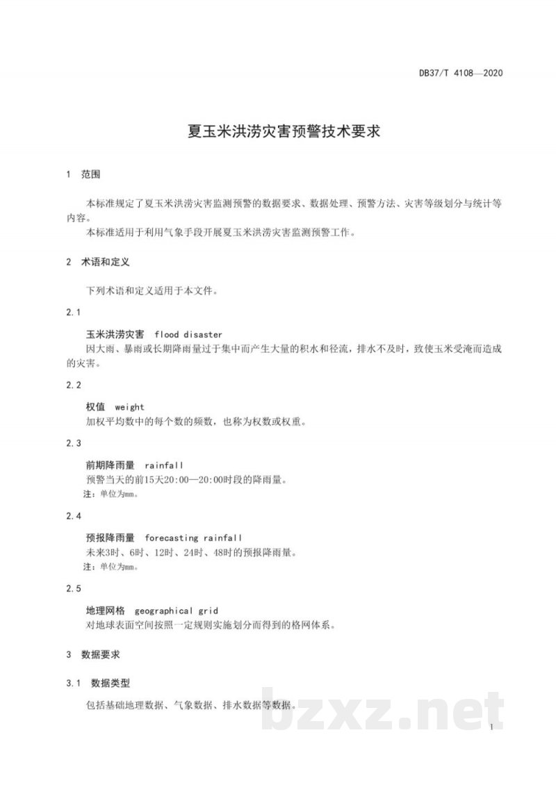 DB37/T 4108-2020夏玉米洪涝灾害预警技术要求