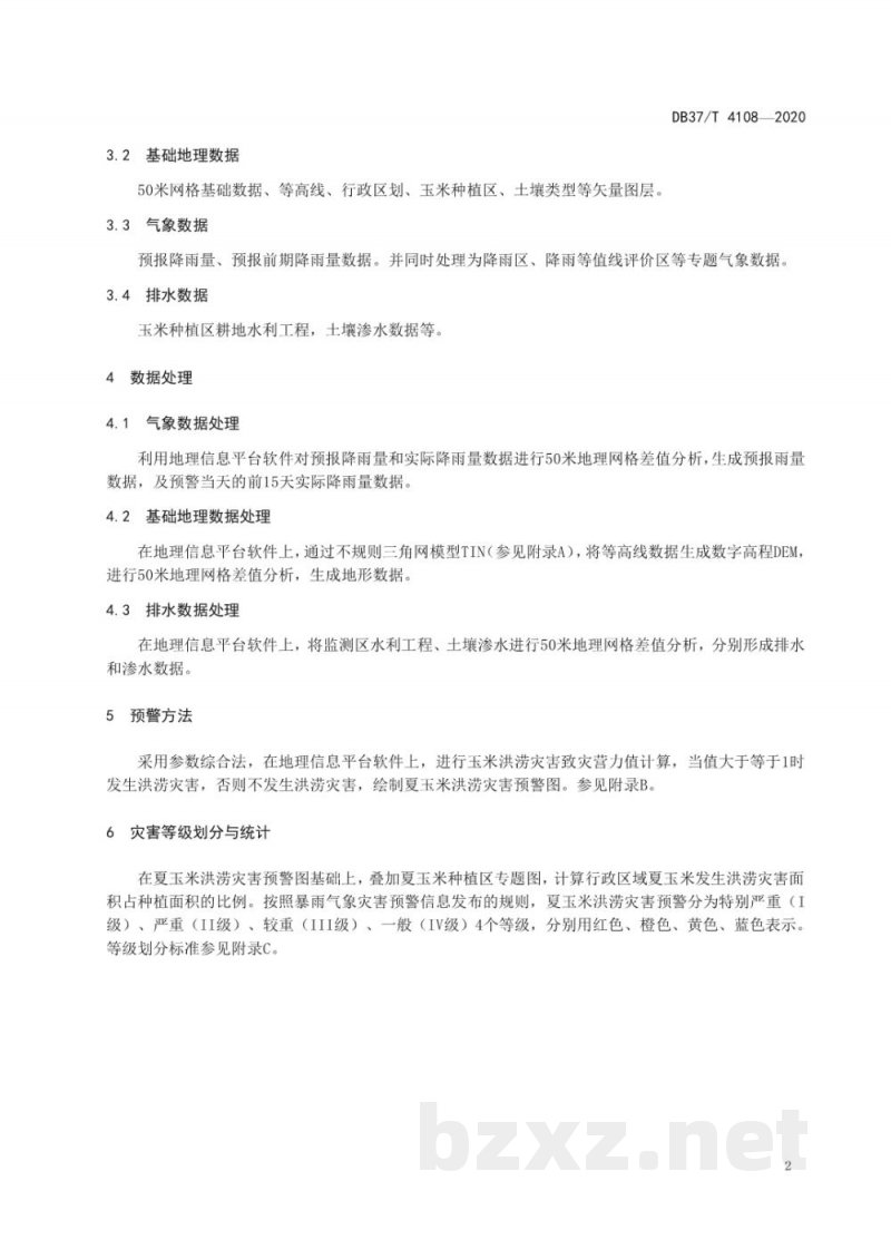 DB37/T 4108-2020夏玉米洪涝灾害预警技术要求