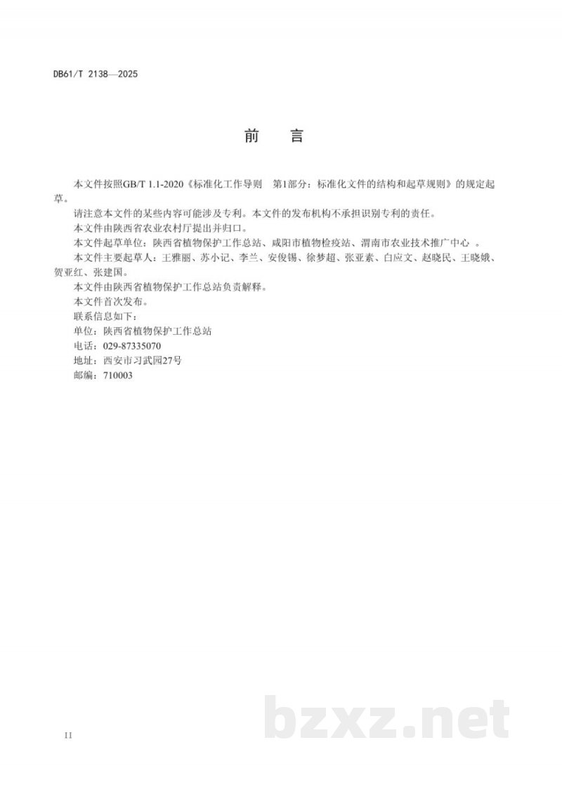 DB61/T 2138-2025冬小麦化学农药减量使用技术规范