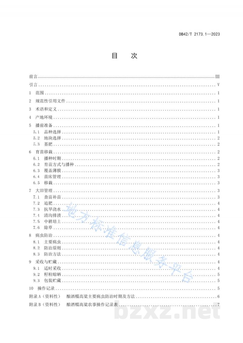 DB42/T 2173.1-2023酿酒糯高粱生产技术规程 第1部分：糯高粱单作育苗移栽