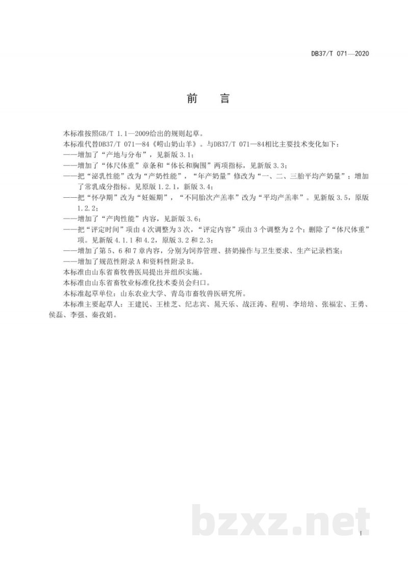 DB37/T 071-2020崂山奶山羊选育和饲养技术规范