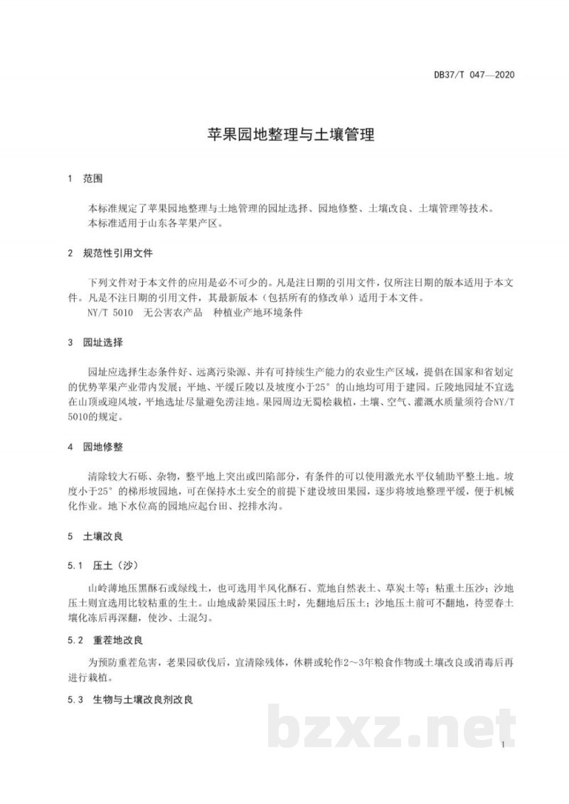 DB37/T 047-2020苹果园地整理与土壤管理
