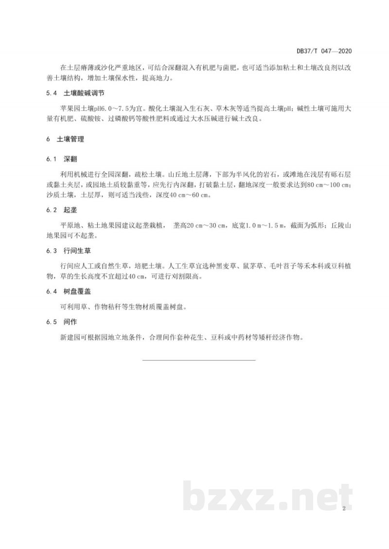 DB37/T 047-2020苹果园地整理与土壤管理