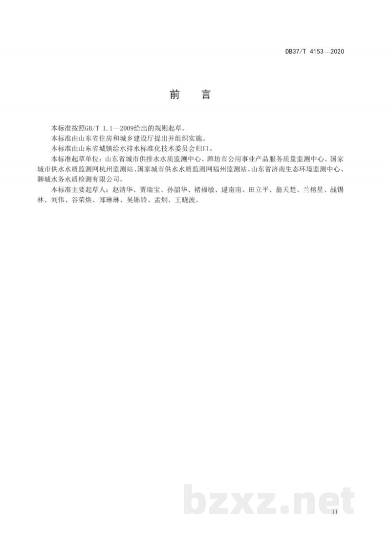 DB37/T 4153-2020水质 肠球菌的测定 酶底物法