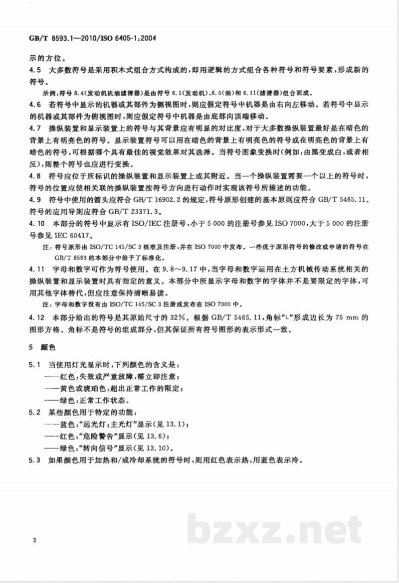 GB/T 8593.1-2010土方机械 司机操纵装置和其他显示装置用符号 第1部分：通用符号 