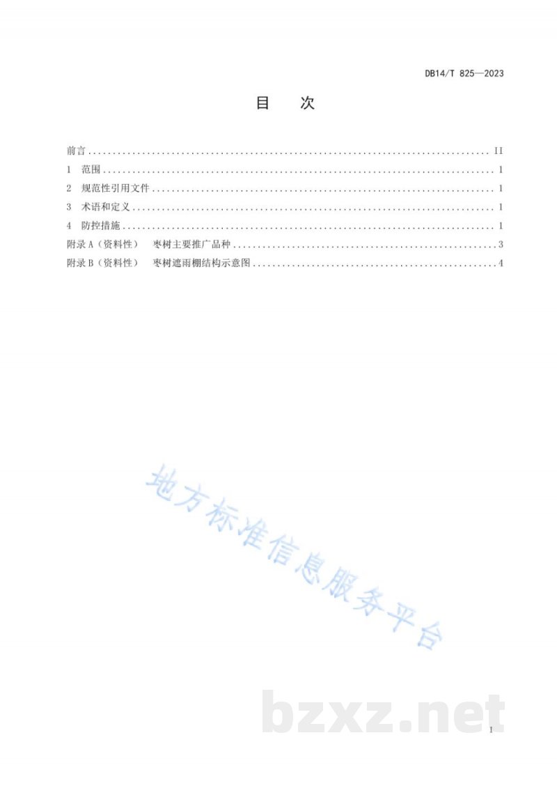 DB14/T 825-2023枣裂果综合防控技术规程