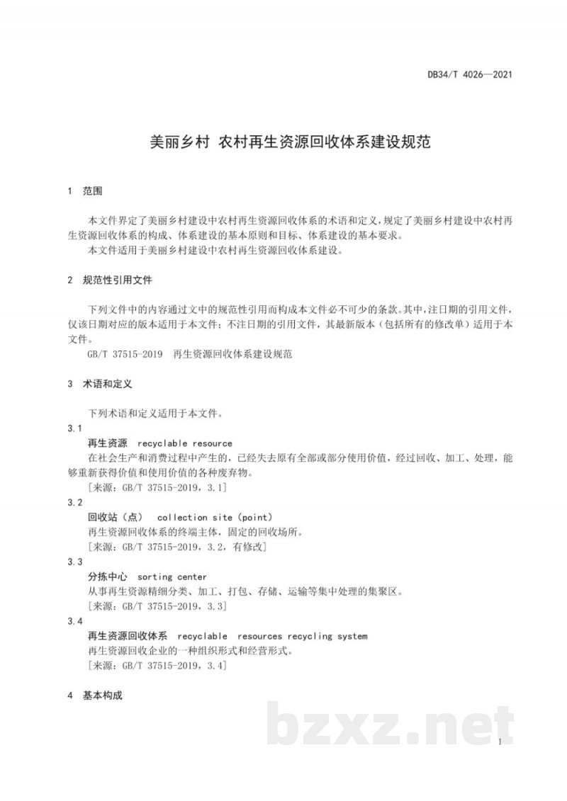 DB34/T 4026-2021美丽乡村 农村再生资源回收体系建设规范
