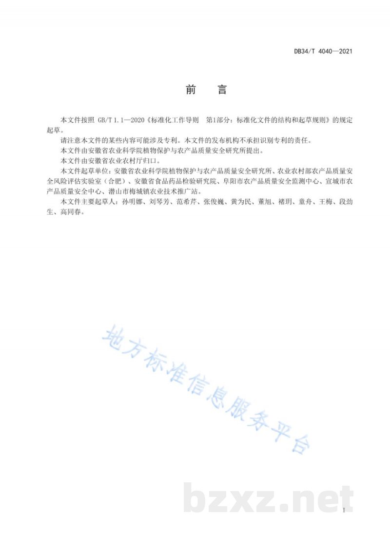 DB34/T 4040-2021谷物类农产品中丙硫菌唑及其代谢物脱硫丙硫菌唑残留量的测定 液相色谱-串联质谱法
