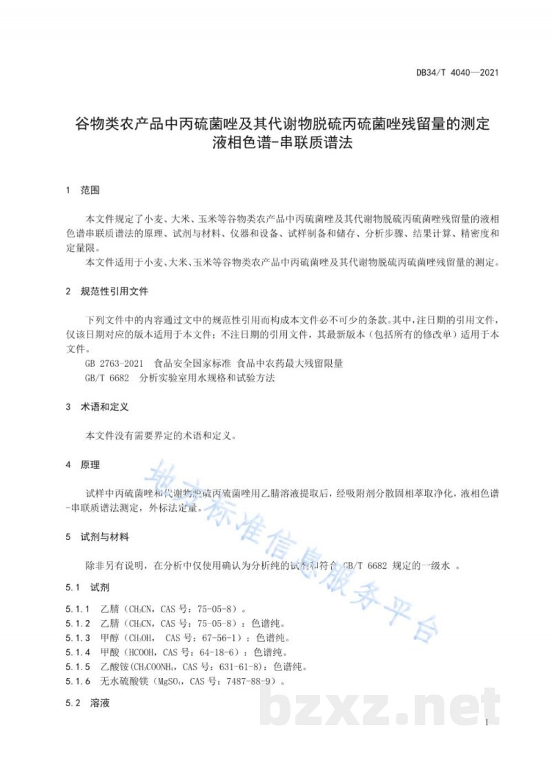 DB34/T 4040-2021谷物类农产品中丙硫菌唑及其代谢物脱硫丙硫菌唑残留量的测定 液相色谱-串联质谱法