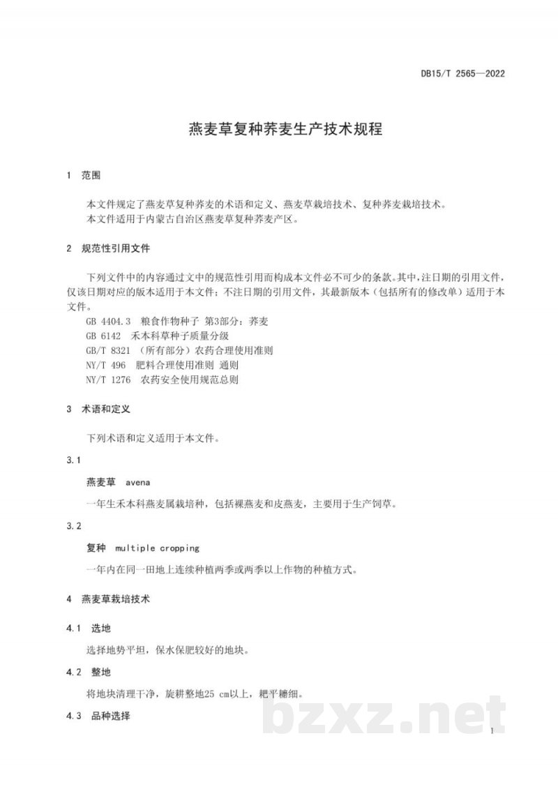 DB15/T 2565-2022燕麦草复种荞麦生产技术规程