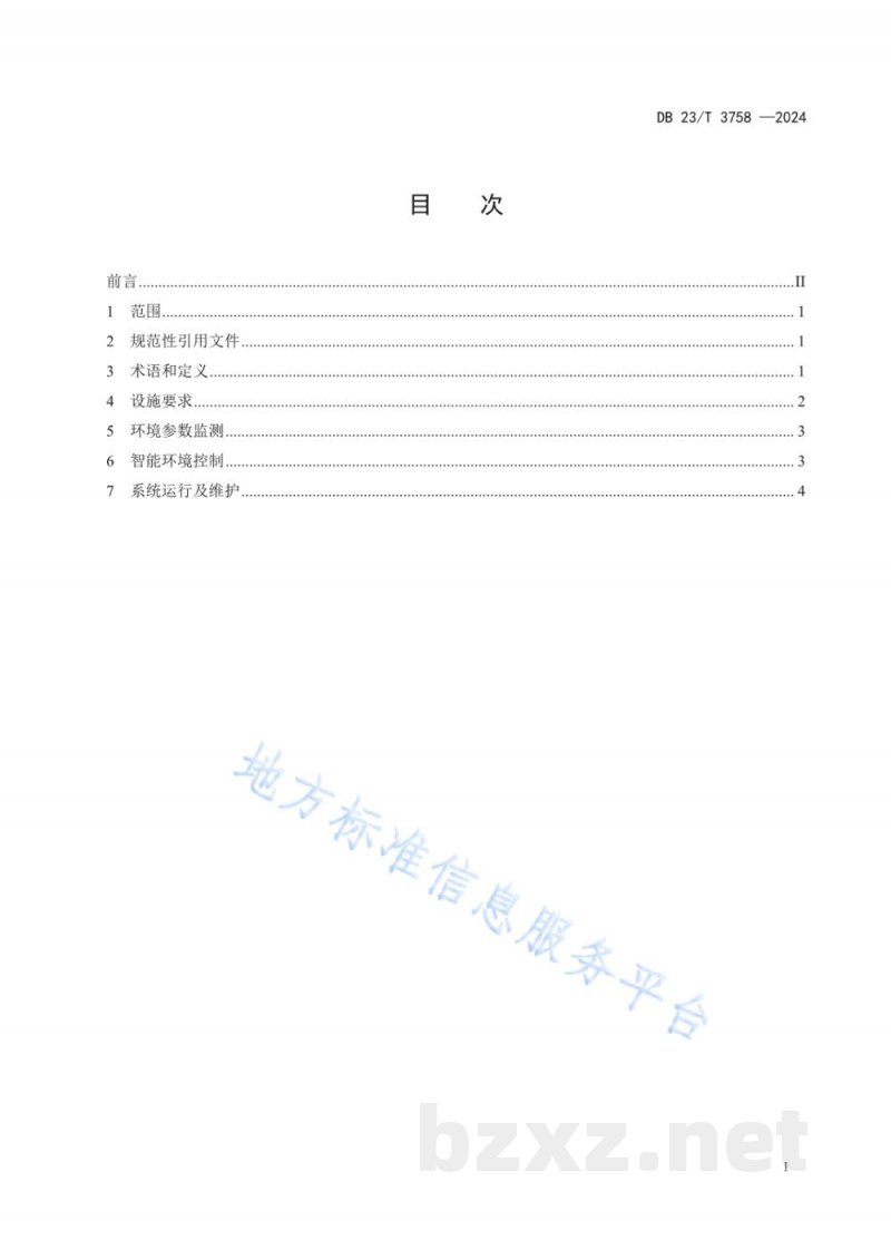 DB23/T 3758-2024水稻立体育秧智慧工厂智能环境控制技术规范