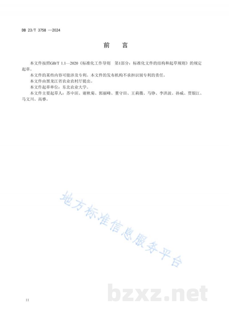 DB23/T 3758-2024水稻立体育秧智慧工厂智能环境控制技术规范