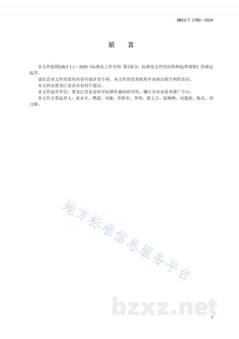 DB23/T 3780-2024鲜食大豆地膜覆盖栽培技术规程
