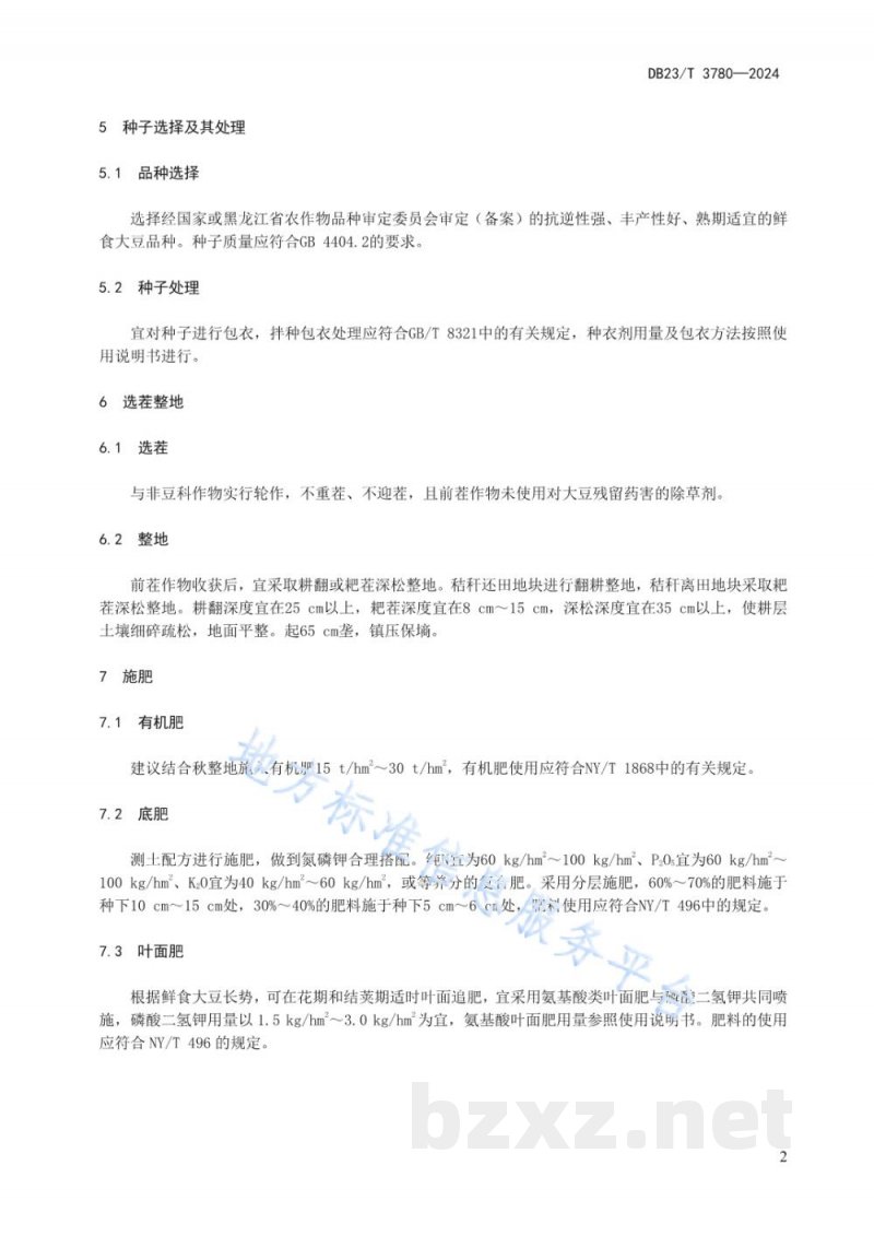 DB23/T 3780-2024鲜食大豆地膜覆盖栽培技术规程