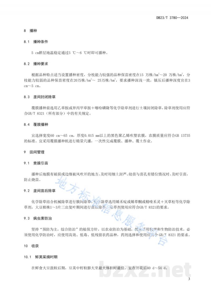 DB23/T 3780-2024鲜食大豆地膜覆盖栽培技术规程