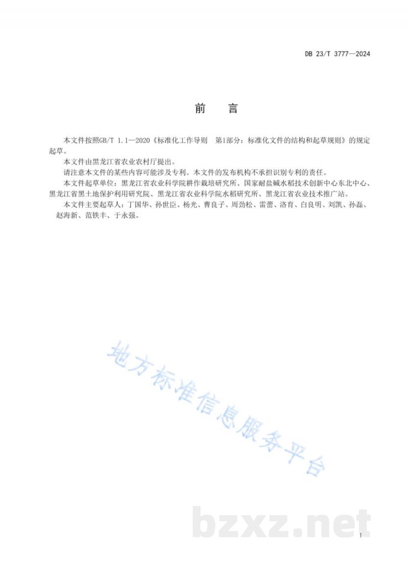 DB23/T 3777-2024寒地水稻耐低温减灾保产优质栽培技术规程