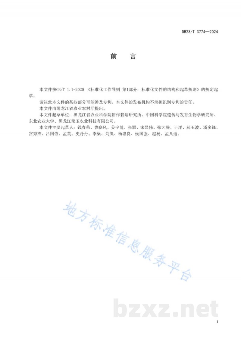 DB23/T 3774-2024青贮玉米与田菁栽培技术规程
